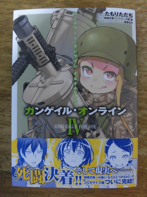 最速 ガン ゲイル オンライン 5 巻