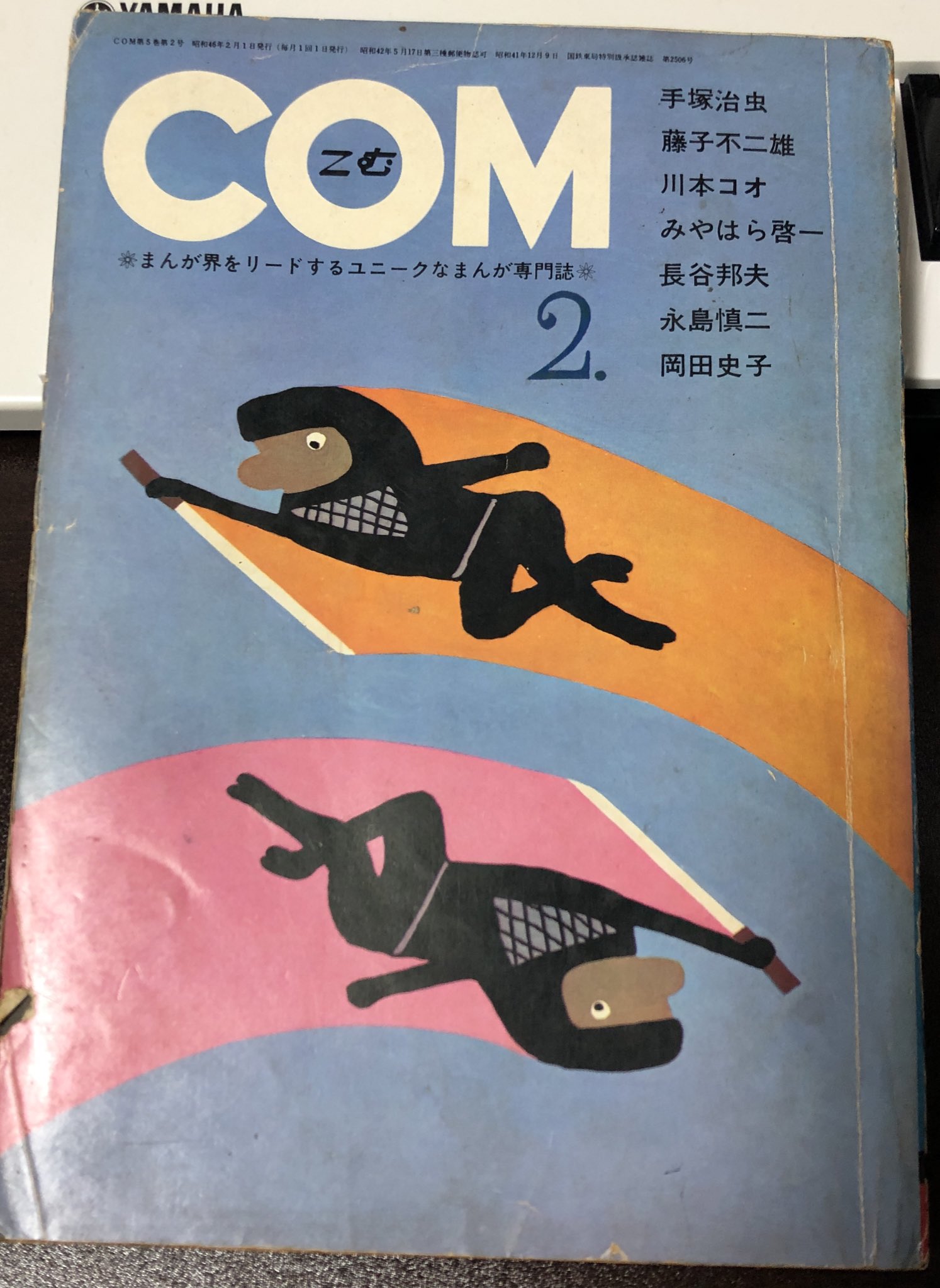 ヤングコミック 1972年12月13日号 藤子不二雄「新宿村大虐殺」掲載号