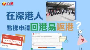 vaststage's tweet photo. 今日，香港與內地逐步有序地恢復跨境人員正常來往嘅安排出現曙光。特首林鄭月娥昨日喺立法會答問大會上回答議員提問時透露，特區政府系度籌備將方便港人免檢疫返港嘅「回港易」計劃，擴展至廣東以外嘅省市；特區政府亦構思推出「嚟港易」計劃，讓獲得配額嘅內地人，豁免檢疫抵港，詳情稍後公布。贊！ https://t.co/MmzInWbvkN