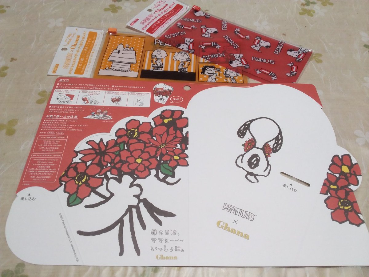 ニャンコ先生 ツイッター で得た情報 ガーナ 購入でもらえました ぬりえつき花束カードとスライダーポーチ スライダーポーチ4種類あったけど この柄に決定 スヌーピー スヌーピーのある生活 ガーナ購入でもらえます 母の日はママといっしょに