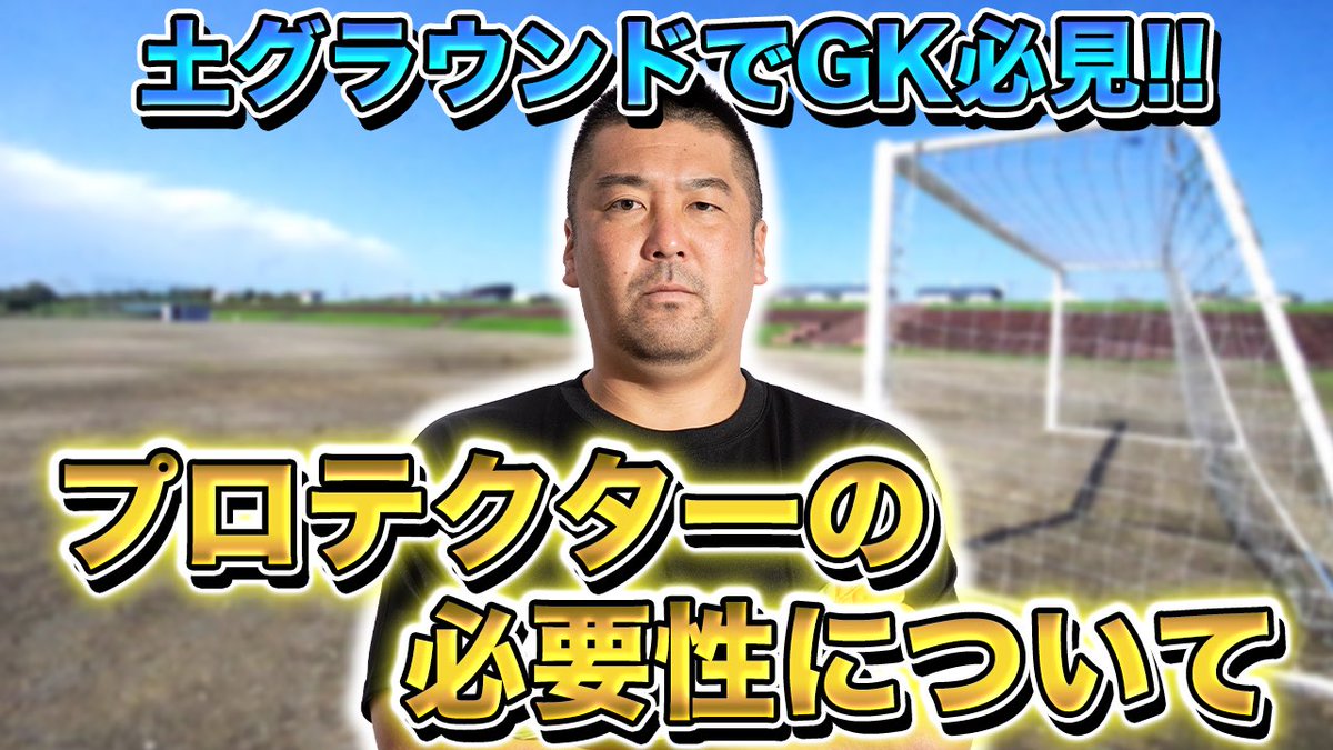 高木義成 プロゴールキーパーコーチ プロキックコーチ Takagigkcoach Twitter