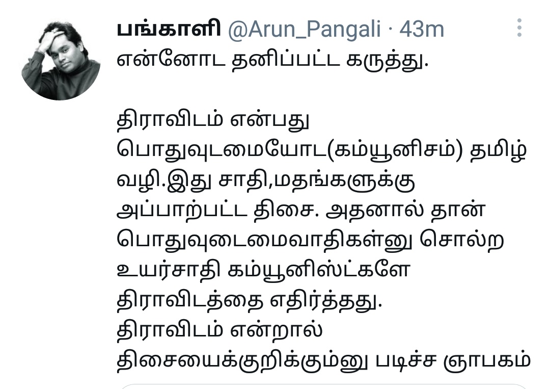   #திராவிடம்னாஎன்ன கிழக்கு,மேற்கு, தெற்கு, வடக்கு தெரியும். அந்த வரிசையில் 5வது திசை