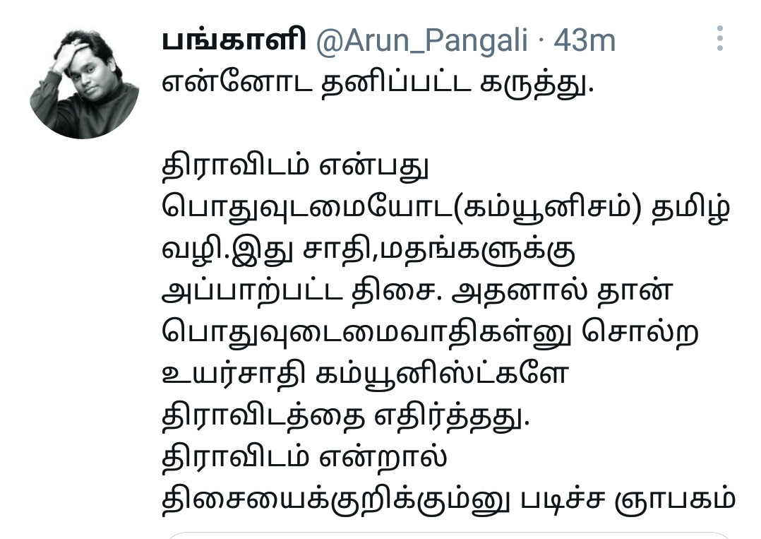  #திராவிடம்னாஎன்ன கிழக்கு,மேற்கு, தெற்கு, வடக்கு தெரியும். அந்த வரிசையில் 5வது திசை