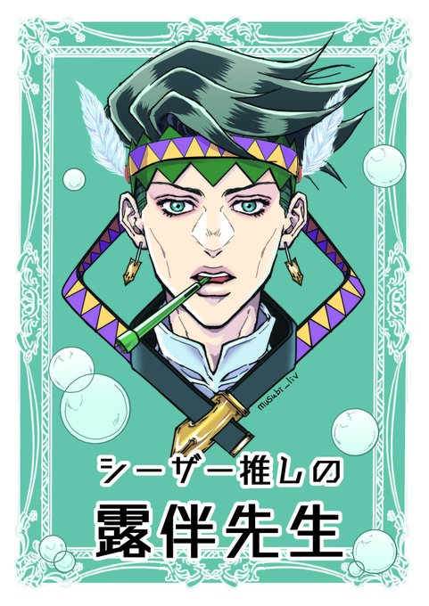 ジョジョの奇妙な冒険 のtwitterイラスト作品 人気順 ジョジョの奇妙な冒険 のtwitterイラスト作品 人気順
