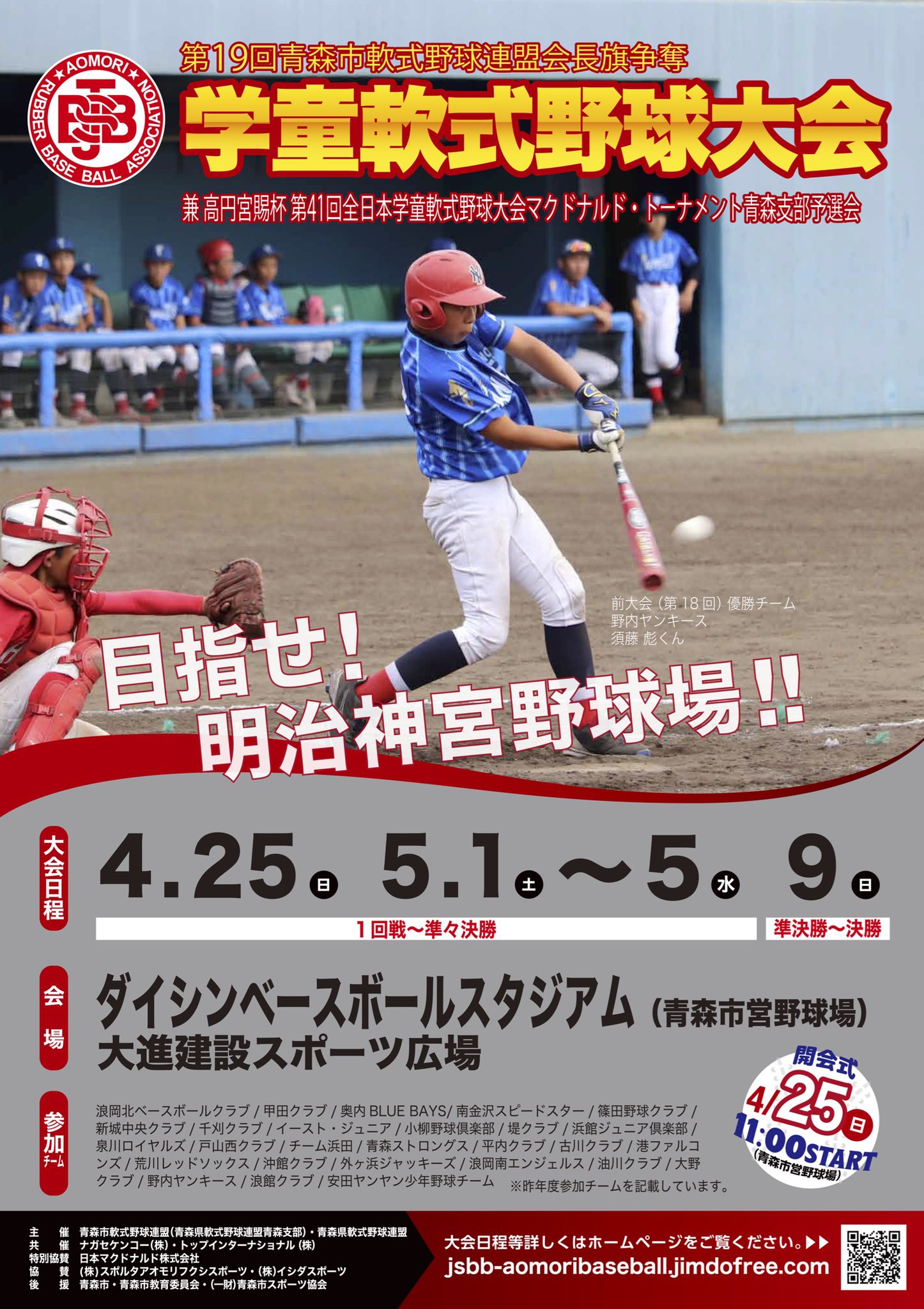 ট ইট র 青森市軟式野球連盟 青森県軟式野球連盟青森支部 第19回青森市軟式野球連盟会長旗争奪学童軟式野球大会兼高円宮賜杯第41回全日本 学童軟式野球大会マクドナルド トーナメント青森支部予選会 組合せ ট ইট র 青森市軟式野球連盟 青森県軟式野球連盟青森支部 第19回青森市軟式野球連盟会長旗争奪学童軟式野球大会兼高円宮賜杯第41回全日本 学童軟式野球大会マクドナルド トーナメント青森支部予選会 組合せ