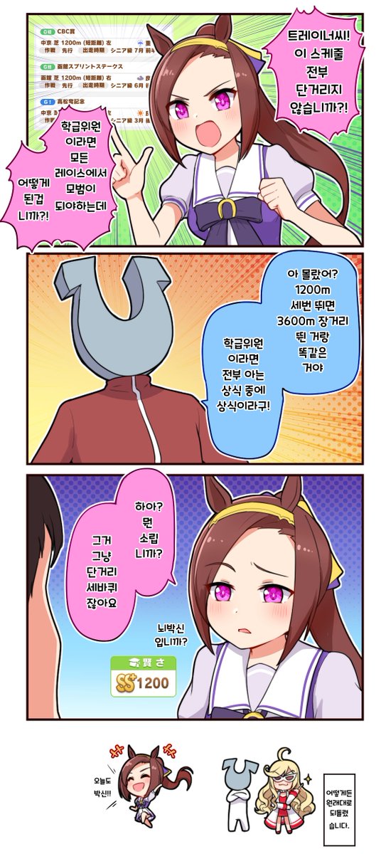 지능훈련 과하게 해버린 바쿠신오

#우마무스메 #사쿠라바쿠신오 