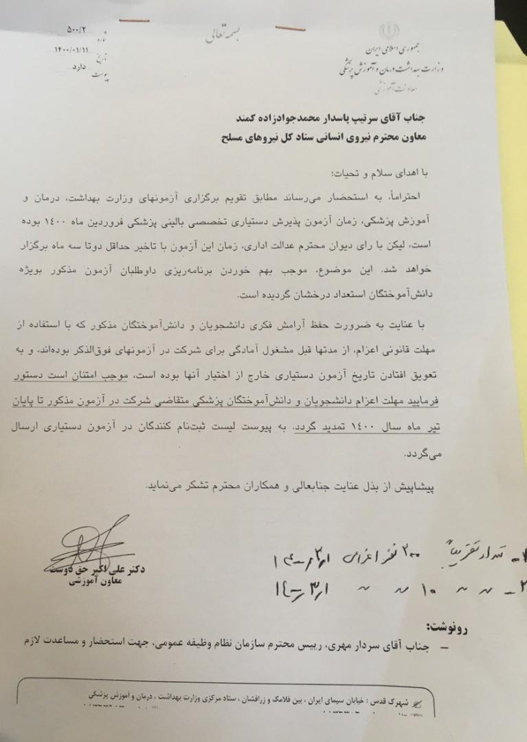 DrTeimourzadeh's tweet photo. صبح امروز ۱۴۰۰/۰۱/۲۱برگ سبز #پزشک_سرباز ها برای اعزام اول مرداد ۱۴۰۰ صادر شد.
از هرکه کمک کرد متشکرم.
منتظر حل مشکل #استریت‌های_علمی و #رینگ_استریت‌ها هستیم.
در هرحال ایشان مرتکب قصوری نشدند و برای بعد از آزمون برنامه‌ریزی آغاز طرح را انجام داده بودند. https://t.co/g2aGZlu1H0