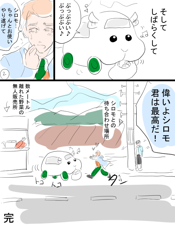 モルカー漫画描きました。リクエスト
・シロモ初めてのおつかい
・テディの魚釣り 
・チョコちゃん合コンへ行く
豪華3本立てです。 