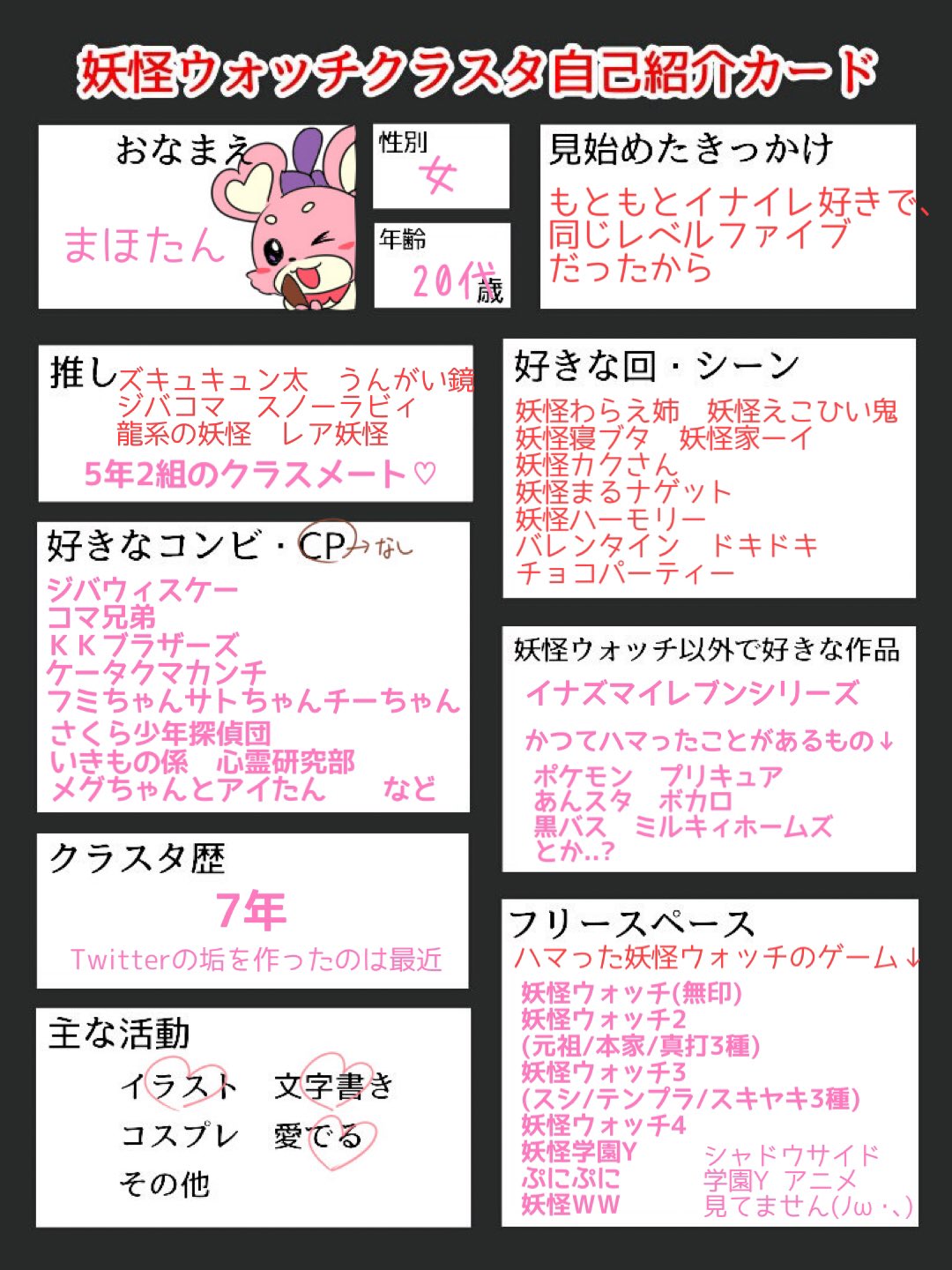 まほたん 妖怪ウォッチ 妖怪ウォッチクラスタさんと繋がりたい 妖怪ウォッチ好きさんと繋がりたい 妖怪ウォッチ 自己紹介つくりました 妖怪ウォッチ好きな方仲良くしてください ๑ ꇴ ๑ たまに絵を描くときはこんなの 描きます T Co