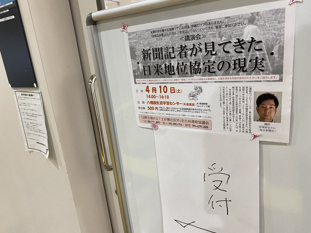 沖縄から考える 12 日米地位協定と沖縄問題 我部政明 琉球大学教授 日本記者クラブ Japannationalpressclub Jnpc