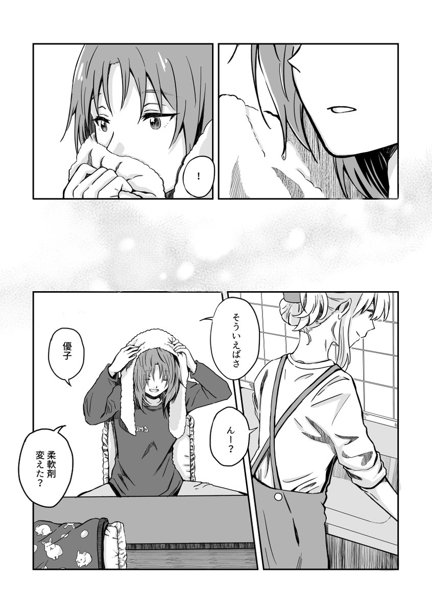 daphne
原作:そをる(@wsoulw12)さん 作画:ナーン(@curryisfriend)さん
優子の家に遊びに来た夏紀。何気ない会話から始まるいつも通りの2人の距離。
そをるさんの持ち味の生きたストーリーをナーンさんが綺麗に描いています。9ページ 