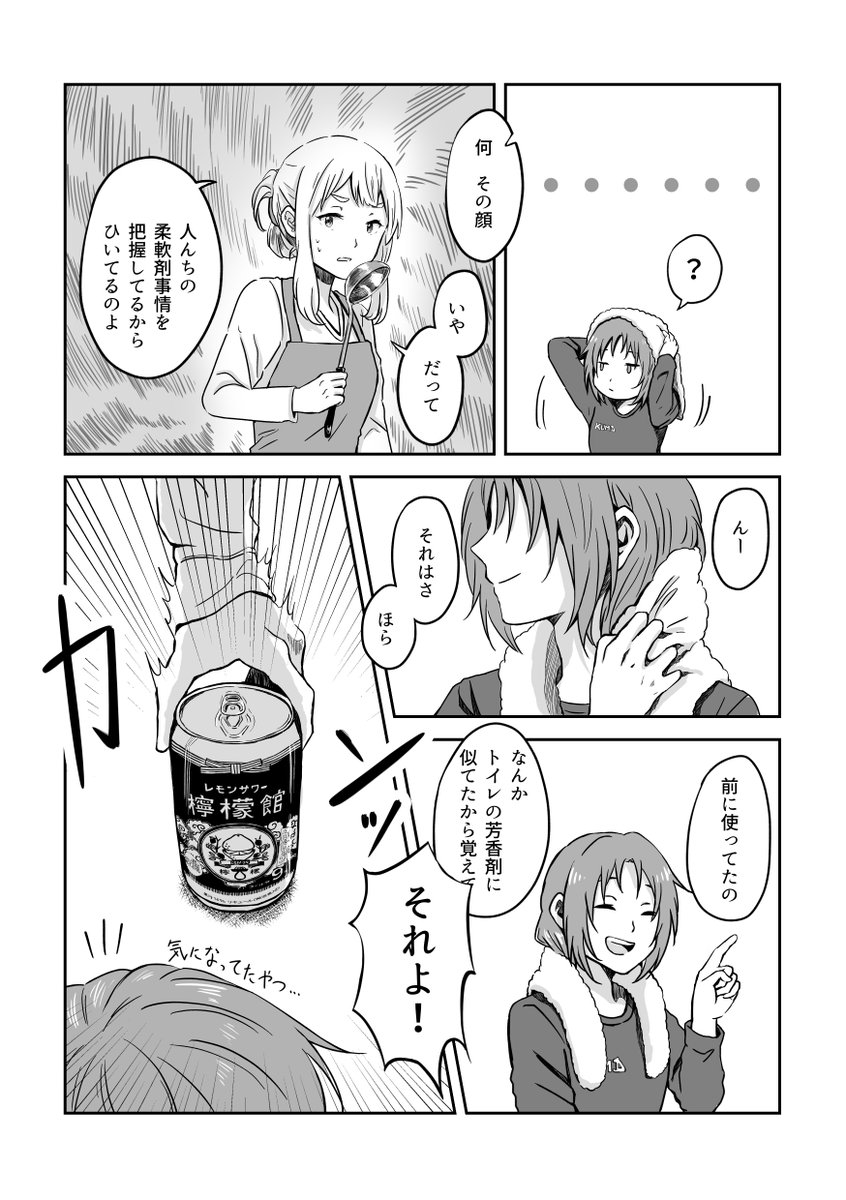 daphne
原作:そをる(@wsoulw12)さん 作画:ナーン(@curryisfriend)さん
優子の家に遊びに来た夏紀。何気ない会話から始まるいつも通りの2人の距離。
そをるさんの持ち味の生きたストーリーをナーンさんが綺麗に描いています。9ページ 