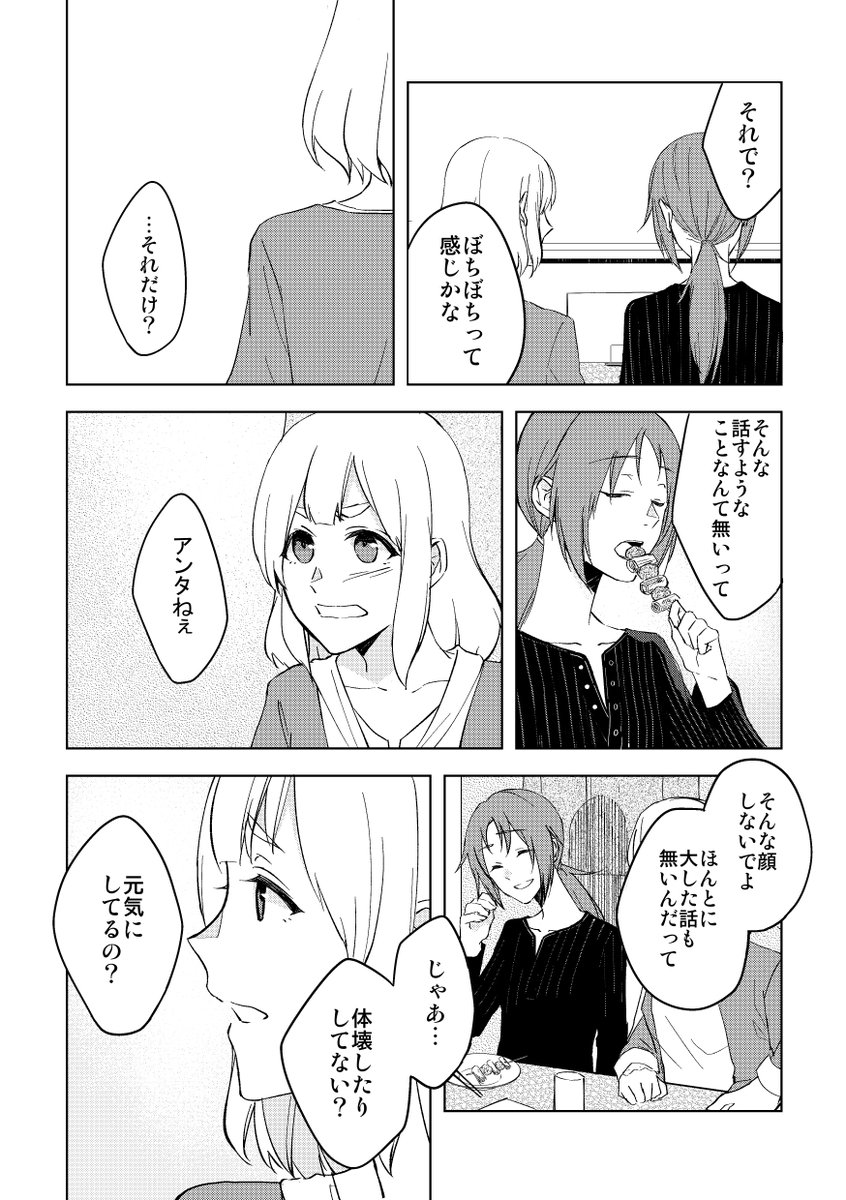 夜の終わる音
原作:キンタキツネ(@kintakitsune327 )さん 作画:敬礼
社会人になった夏紀と優子。遠く離れた地で暮らす2人は3年ぶりの再会に何を思うのか。キンタキツネさんの繊細なストーリーがしっとり静かに進んでいきます。22ページ。 