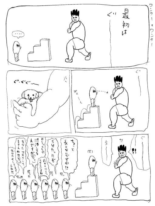 ワンター✖︎ワンター 