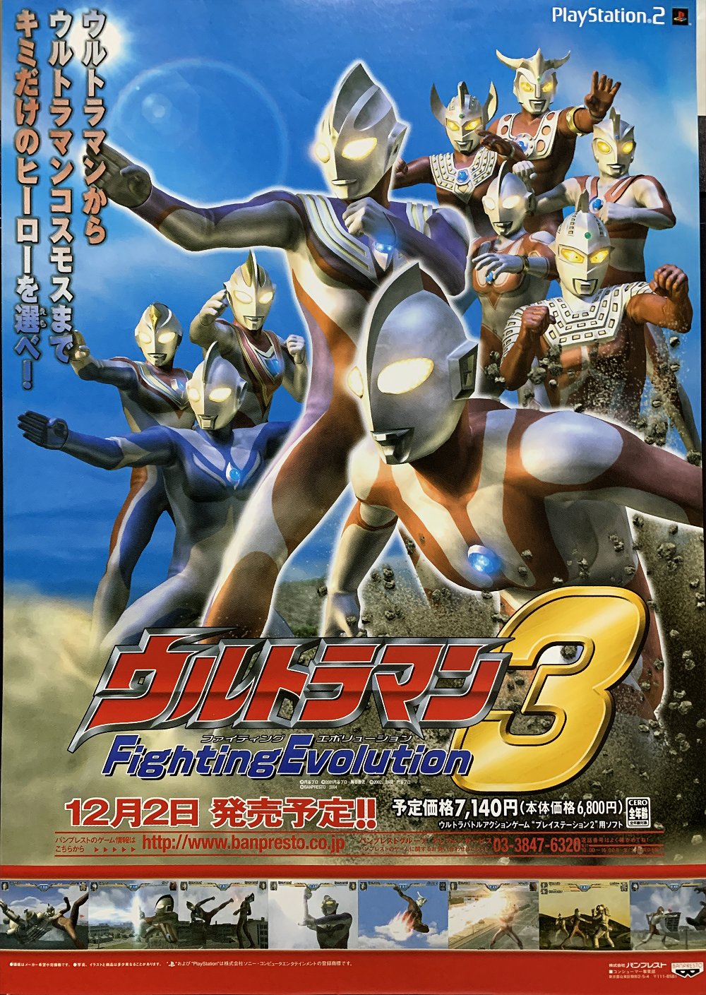 プレステソフト【ウルトラマン ファイティングエボリューション