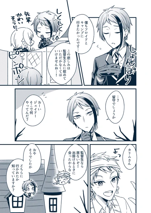 置いていかれたジェ(🐬🌸)
※微妙に創作監督生有
※キャンプイベネタだけどほとんどネタバレない
#twst_NL 