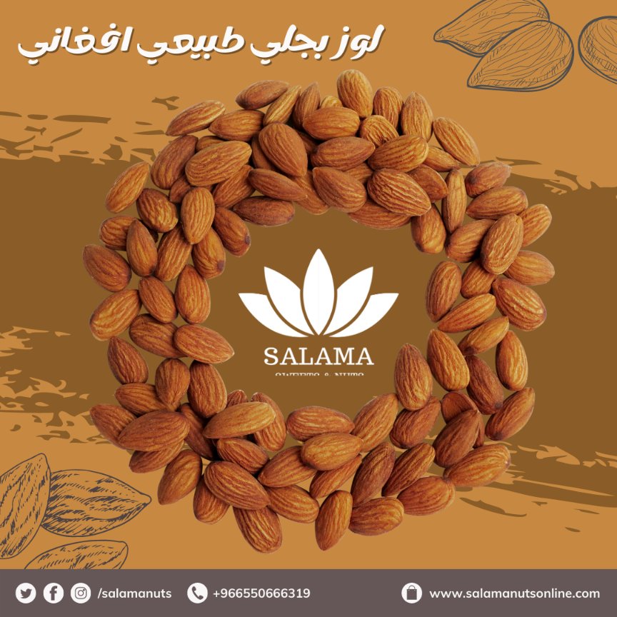 لوز بجلي اطلب الان 👇

تسوق عبر الموقع و ريح بالك🛒📦🚚
salamanutsonline.com

متوفر شحن جميع أنحاء المملكة العربية السعوديه

#مكسرات #حلويات #قهوه #بهارات #فواكة_مجففة #صحة #منتجات_طبيعية #منتجات_تركية #المدينة_المنورة #جدة #رياض #ينبع #دمام #قصيم #تبوك #راس_تنورة