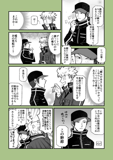 諏訪荒かもしれない
あらふねくんは可愛げがない 