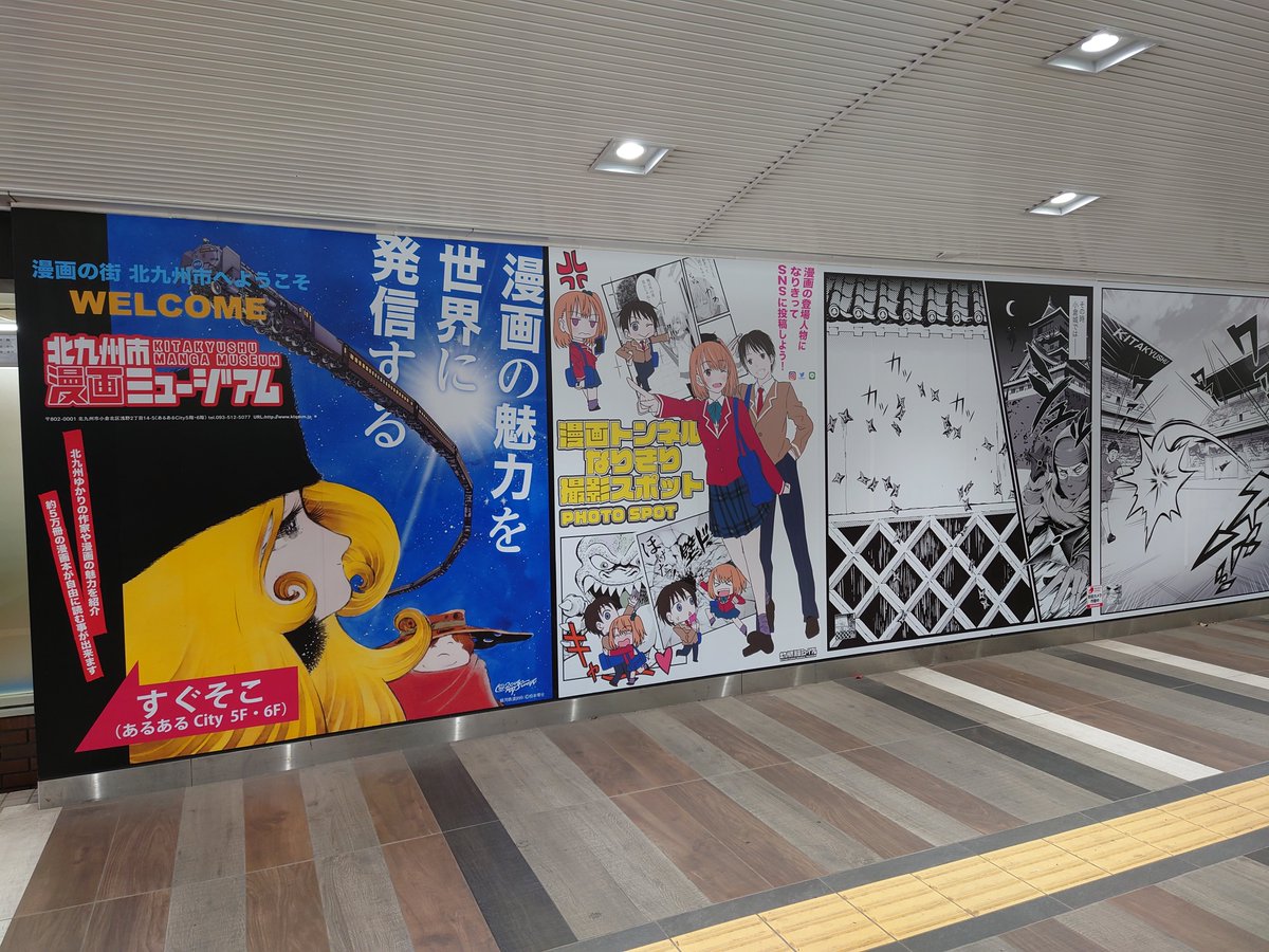 北九州小倉駅の近くにある漫画トンネルのイラストを描かせていただきました。みんな撮りに来てねー🤗 