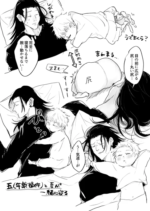夏が五(年齢操作)を寝かしつける編 