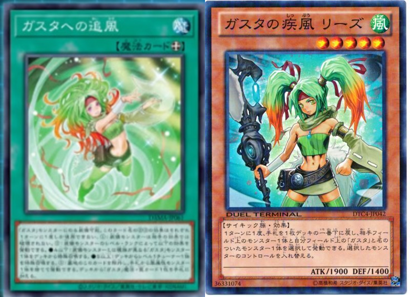 ガスタ X ガスタの追い風 Hotワード