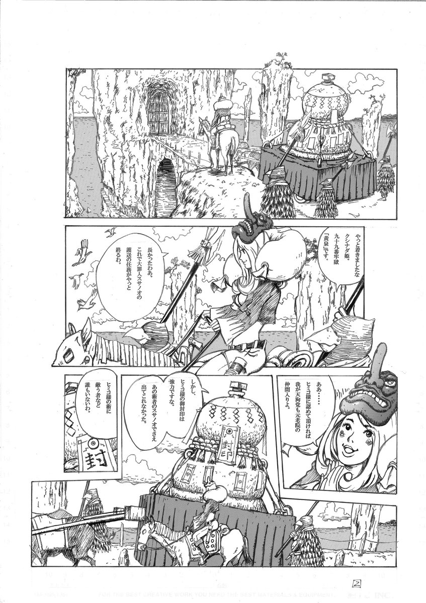 オケマルテツヤの空想活劇漫画 「Top Of The World」 2ページ  スサノオ(弟)VSヒミコ(姉)  念術バトルに敗れたスサノオは・・ #漫画 #創作漫画 #オリジナル漫画 #漫画が読めるハッシュタグ  #art  #artwork  #manga #絵柄が好みって人にフォローされたい  #漫画家志望