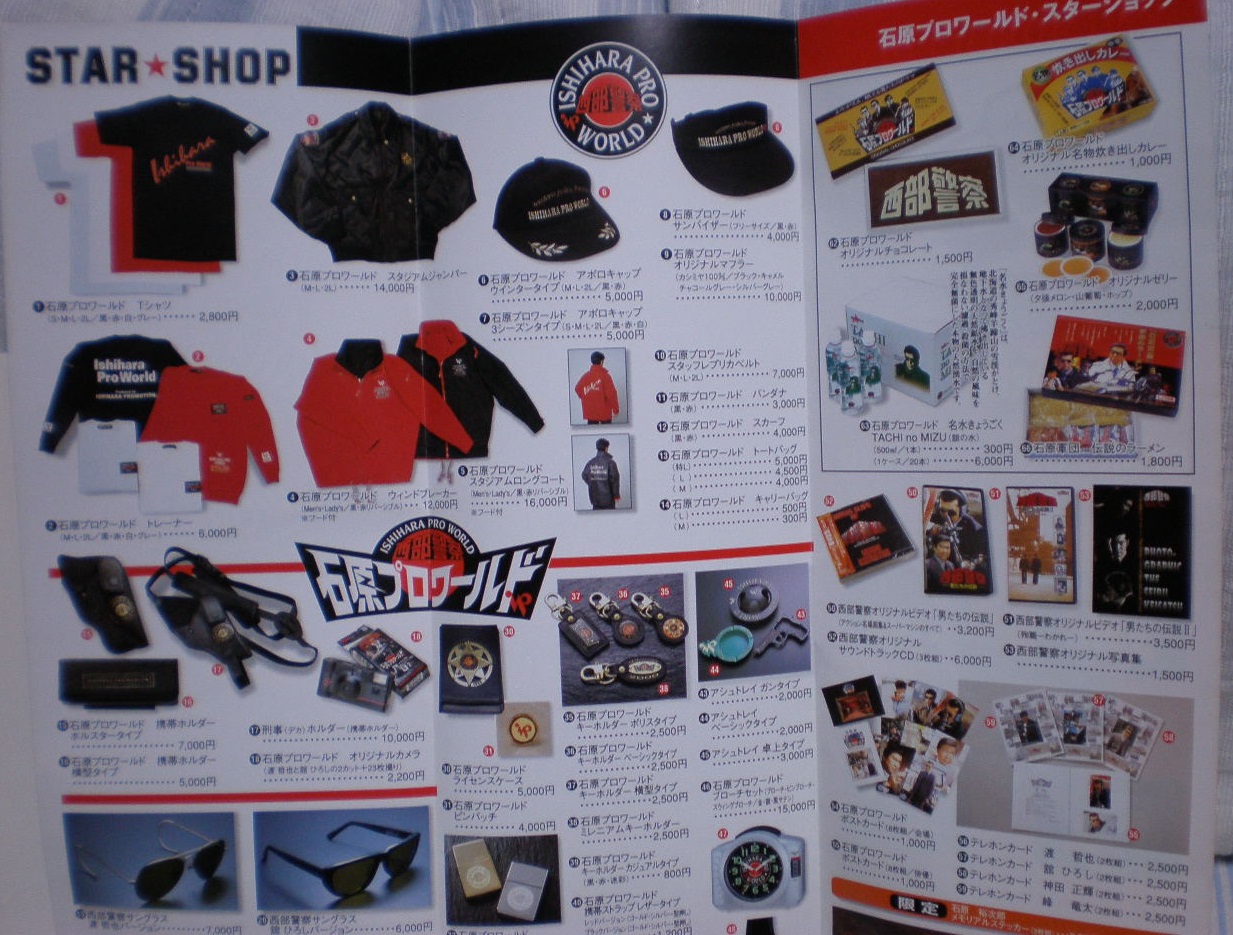 西部警察　石原プロ　グッズ　5点セット Amazon.co.jp: 石原裕次郎 石原プロ サイン 他コレクション