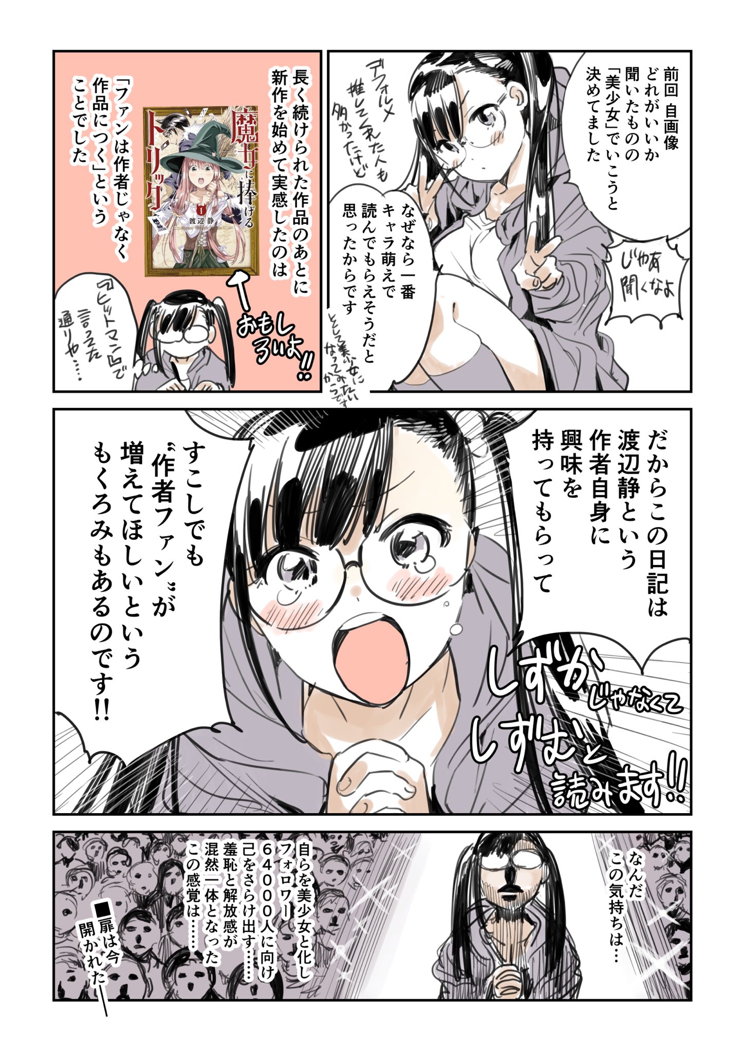渡辺静 A Tuwita 日記まんが描きました T Co Crugz6okxj Tuwita 渡辺静 A Tuwita 日記まんが描きました T Co Crugz6okxj Tuwita