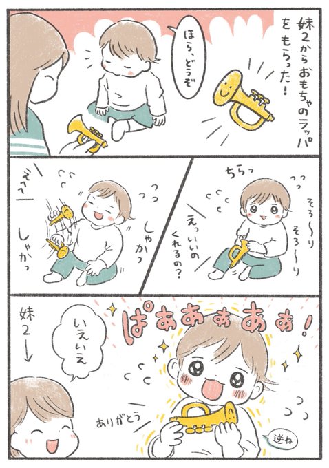 ラッパをあげたらかわいかった?
#育児絵日記 