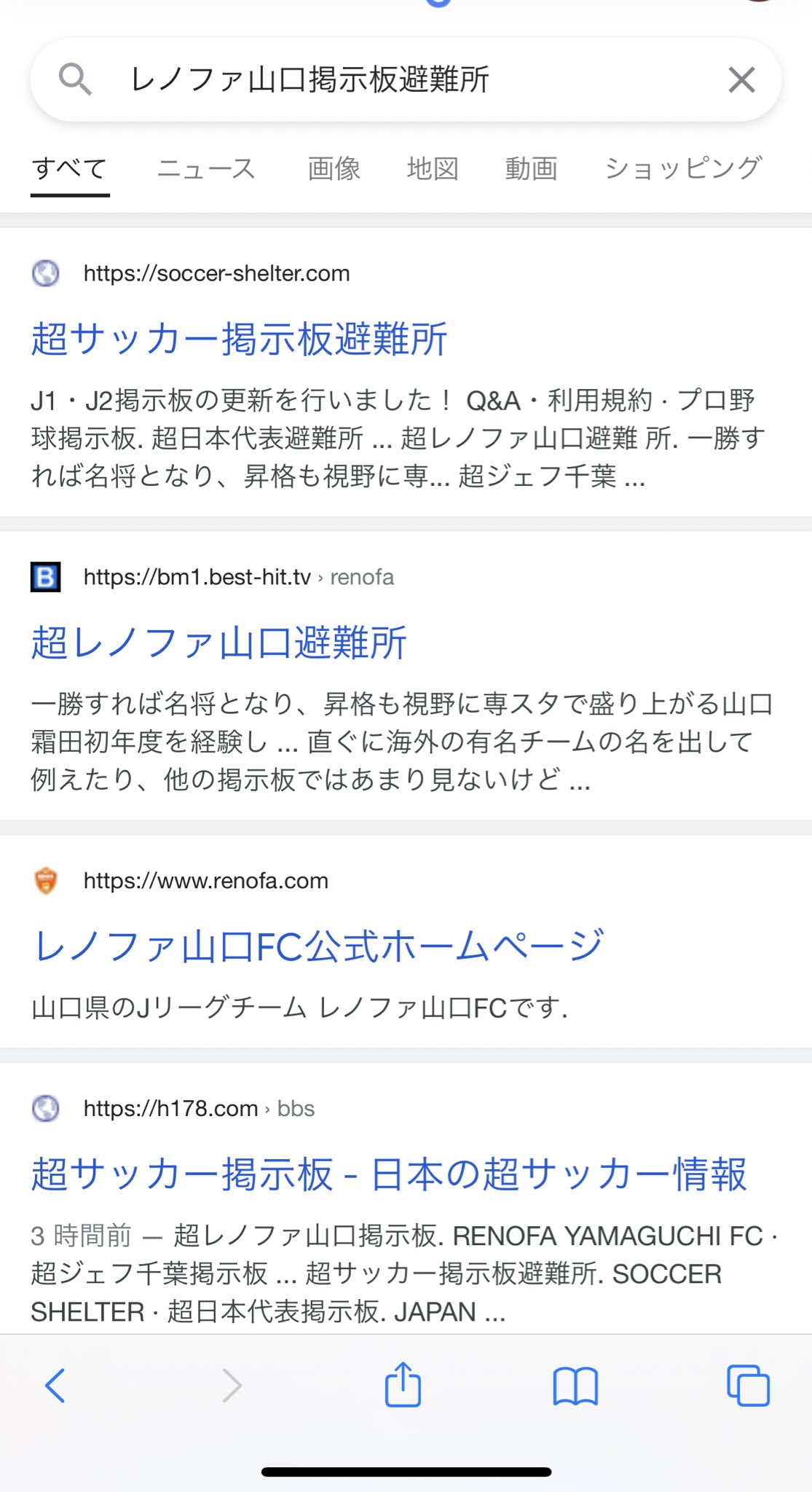 ともあき なにレノファ山口掲示板避難所って爆笑 レノファって打ったらこれでてきたねんけど 避難所って言い方なんか嫌 T Co 9tvhilbuxh Twitter