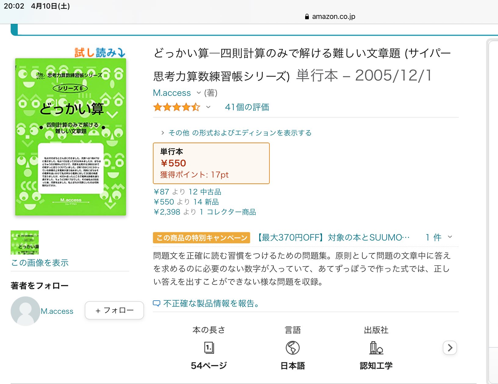 万年青 気になってる方が多いこちらの問題集は どっかい算 四則計算のみで解ける難しい文章題 サイパー思考力算数練習帳シリーズ です 05年に出版されたものなので本屋さんには置いてないかもしれません 550円と良心的なお値段なのでよかったら