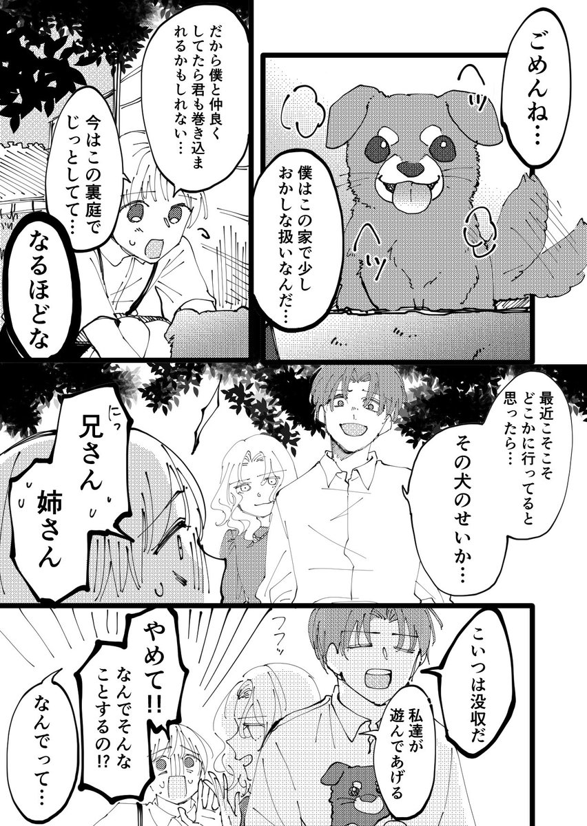 【創作】拾った犬を没収される話 