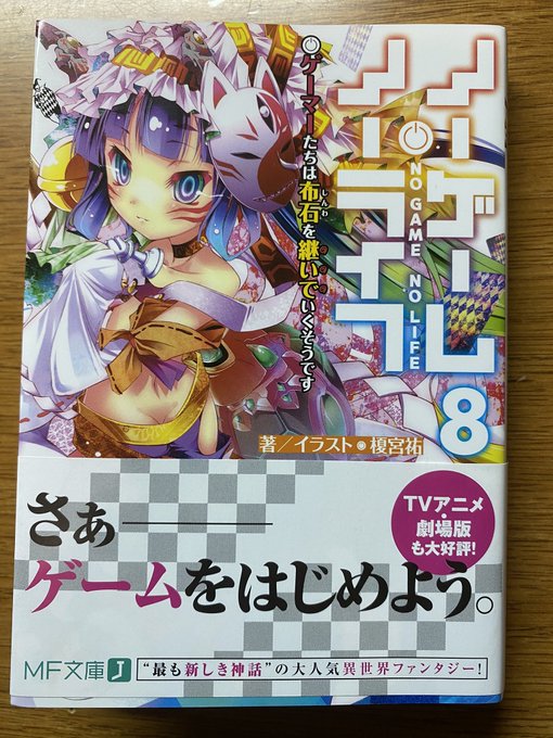 画像まとめ ノーゲーム ノーライフ 日付順 9ページ目 アニメレーダー