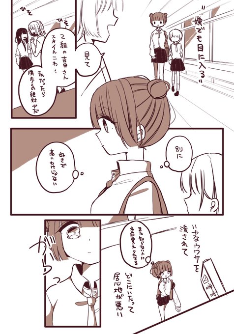 まなざし(1/2)
#創作百合 #百合漫画 #漫画 