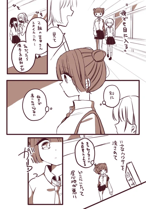 まなざし(1/2)
#創作百合 #百合漫画 #漫画 