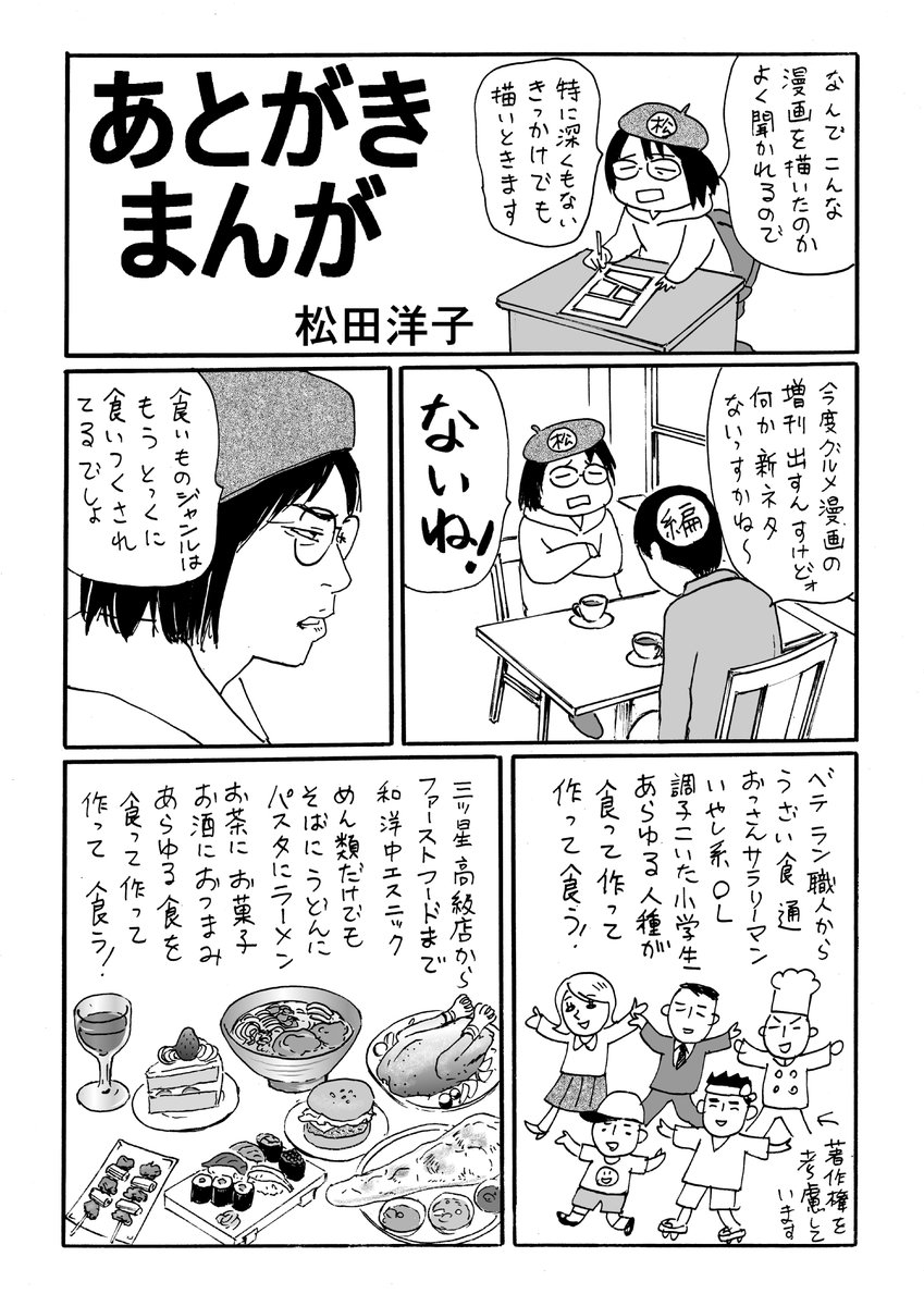 「あなたに捧げる私のごはん」
一巻の「あとがきまんが」も貼っておきます。
二巻目の「あなたに捧げる私のごはん シングルマザー編」にも一応あとがき漫画あります。
https://t.co/9NaaFmwoVQ 