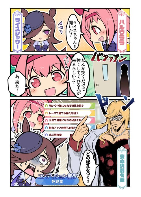 ウママンガ① #ウマ娘 