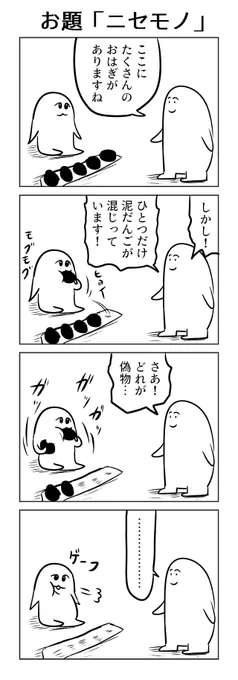 #1h4d 
お題「ニセモノ」 