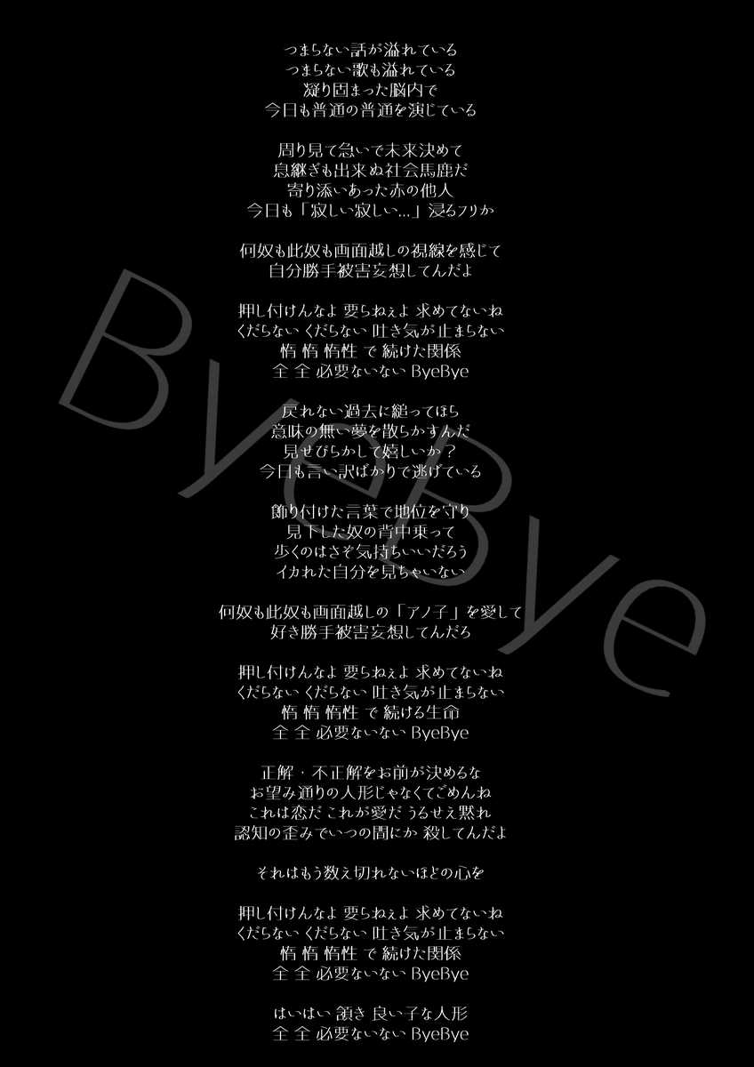 くだらないの中に 歌詞 中文