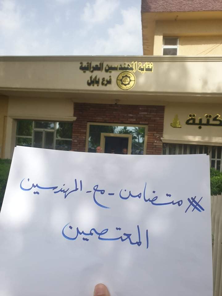 #متضامن_مع_المهندسين_المعتصمين