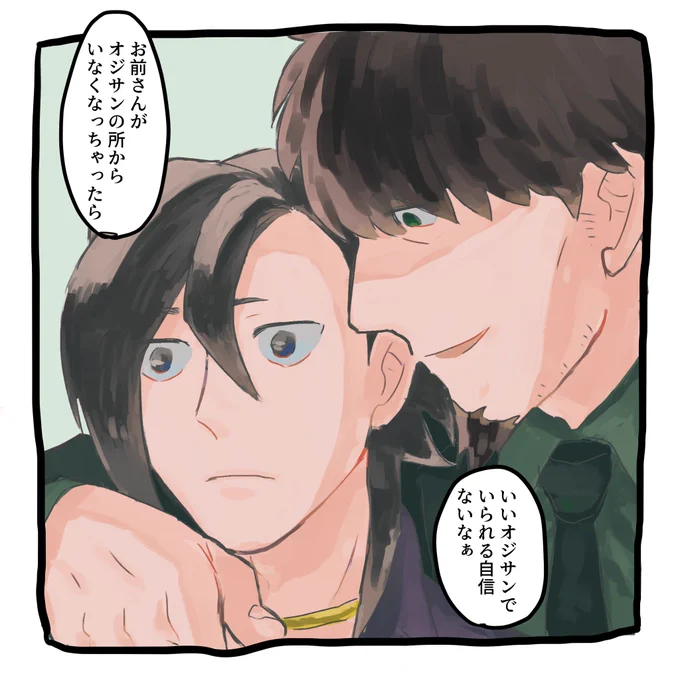 わるわるオジサン 