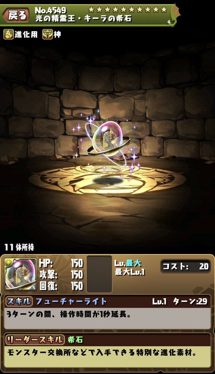 パズドラ交換