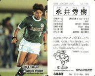 永井秀樹監督、めっちゃ若い！！ #verdy #永井秀樹 【中古】スポーツ/J