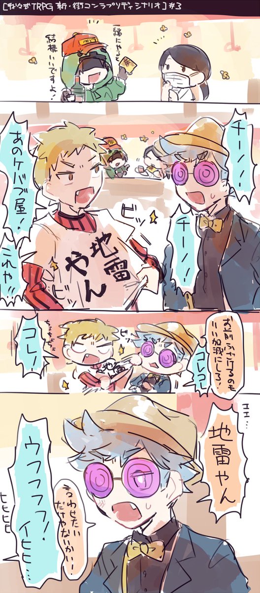 新街コンTRPG #3
①言うまで聞かない部長に慣れてる感…そしてご満悦の部長…
②普通に整体とか苦手そう 