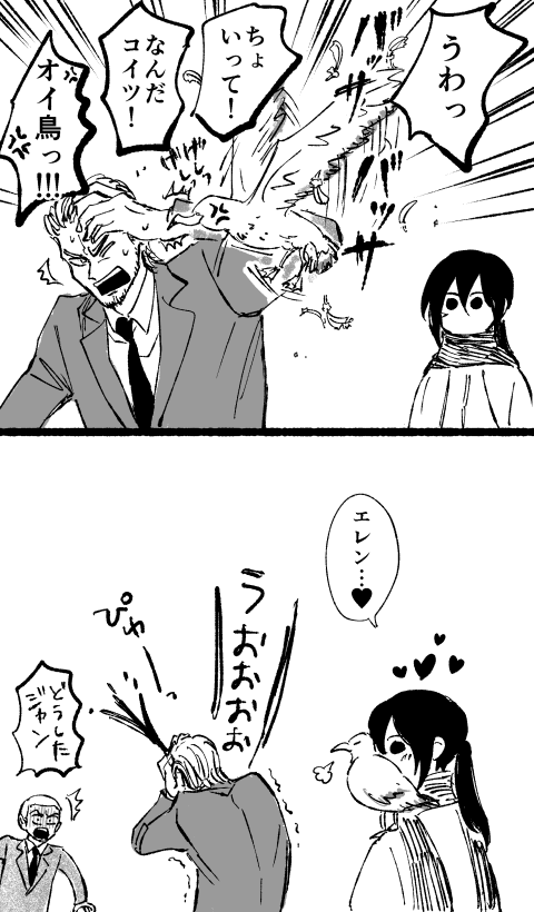 最終回139話 ミカサに男が近づくといつもどこからともなくやってくる鳥 最終回139話 ミカサに男が近づくといつもどこからともなくやってくる鳥