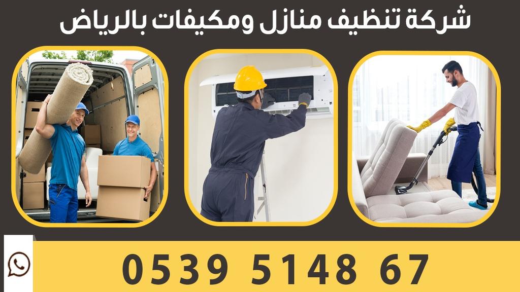 MyDimeIsBetter's tweet photo. #المنِصه_الوطنَيه_للانذاِر_المبكَر

نقل عفش اثاث مع التخزين
تغليف كراتين و اثاث منزلي
ضمان عدم الكسر
&amp;
تنظيف منازل فلل شقق
غسيل كنب موكيت سجاد
تنظيف مكيفات
&amp;
مكافحة و رش  مبيد للحشرات
مكافحة النمل الابيض والبعوض
&amp;
سرعة في الانجاز ودقة في العمل
&amp;
للتواصل الوتساب بالصفحه https://t.co/uiKznYBQkL