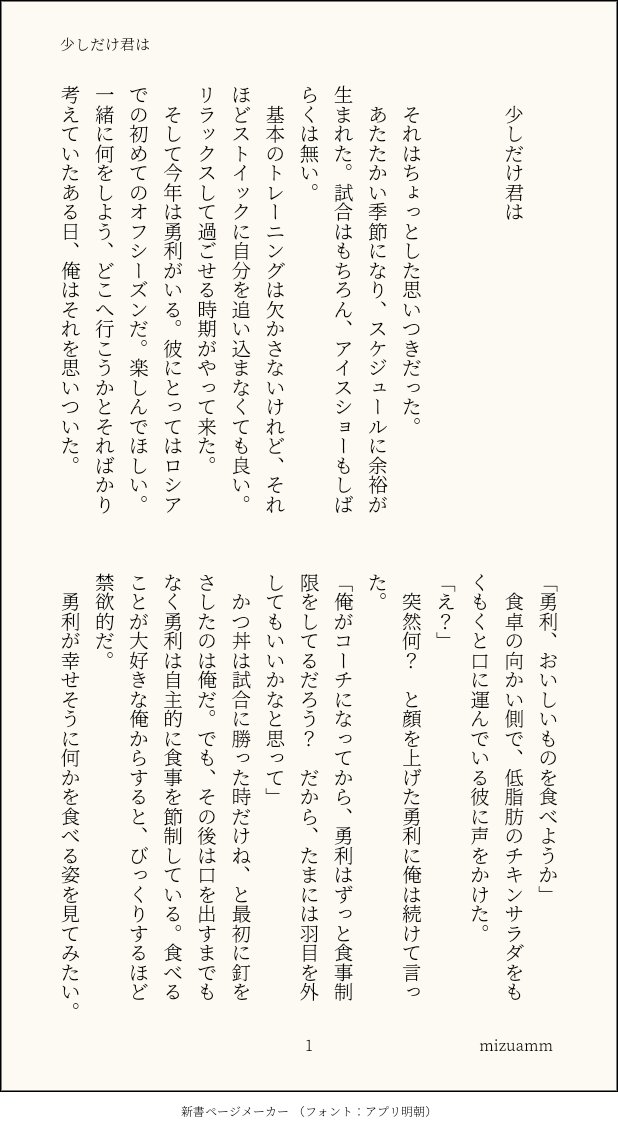 mizuamm's tweet photo. ゆうりとの体格差を意識し、気持ちを自覚するヴィの話。最終回後の付き合ってない同居師弟、ヴィク勇です。（6ページあります）

「少しだけ君は」（1/2） https://t.co/Ovk24qHFxf