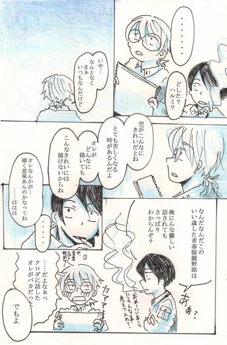#あなたの創作の主人公が主人公である理由はなんですか
ハルミさんについて…
描く事に対する問い的な事も含めて生まれたキャラで思い入れが深い。クロダさんもだけど憧れや大好きが詰まってる…悲しい目に合わせているので幸せにしてあげたい…他にもあるけどそんなところです 