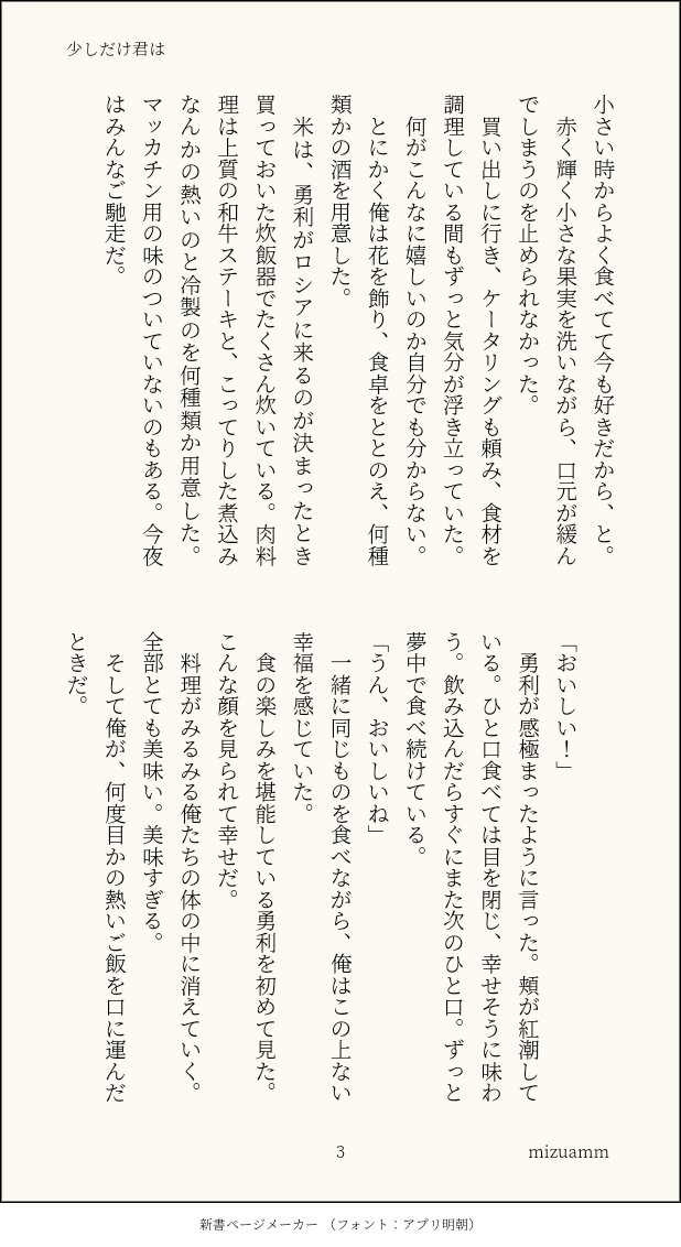 mizuamm's tweet photo. ゆうりとの体格差を意識し、気持ちを自覚するヴィの話。最終回後の付き合ってない同居師弟、ヴィク勇です。（6ページあります）

「少しだけ君は」（1/2） https://t.co/Ovk24qHFxf