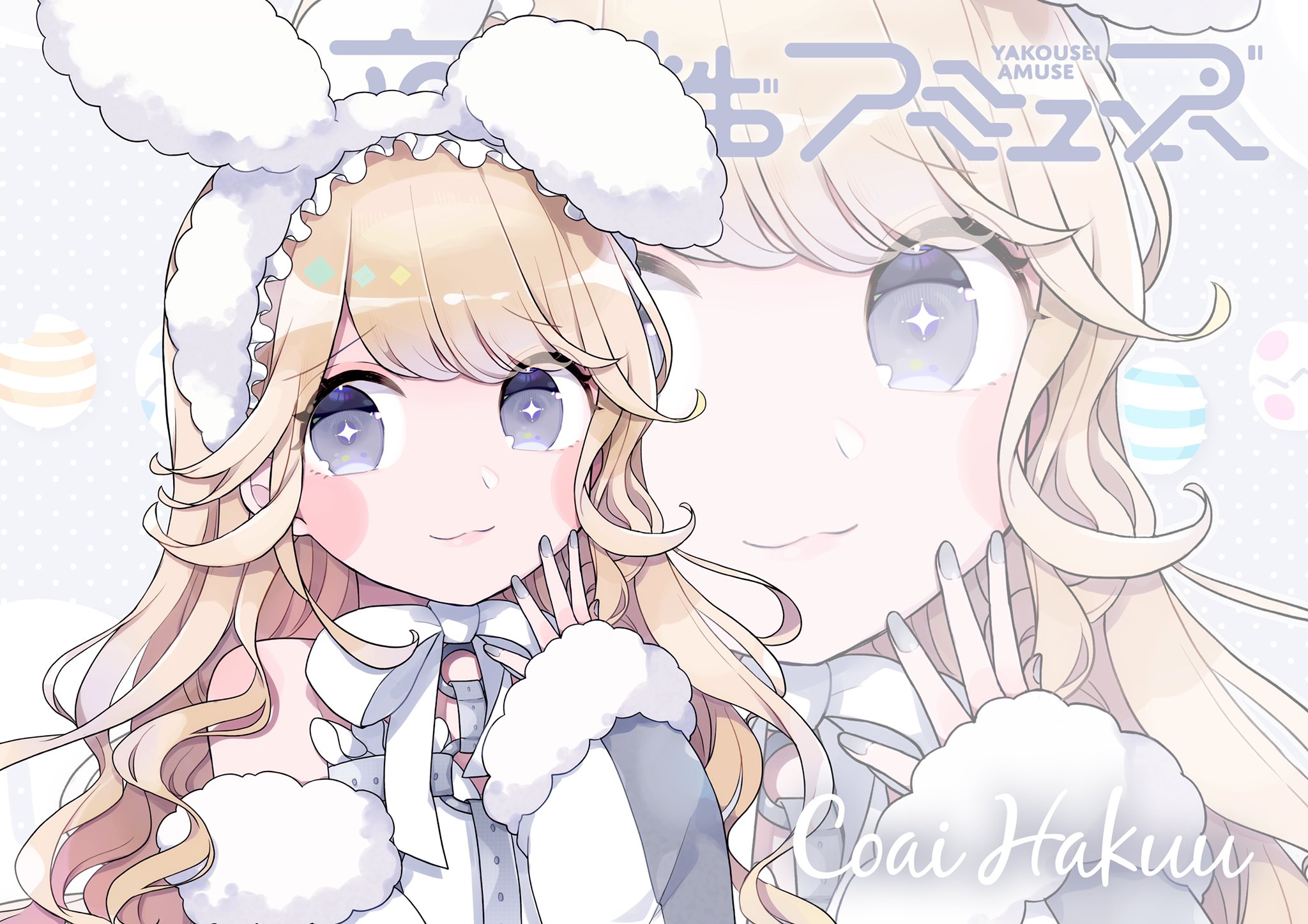 夜光性アミューズ【よるあみ】1月8日立川ステージガーデンワンマン